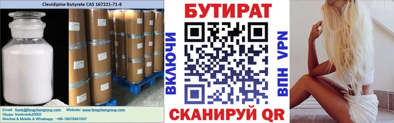 Бутират BDO 33%  Краснокаменск 