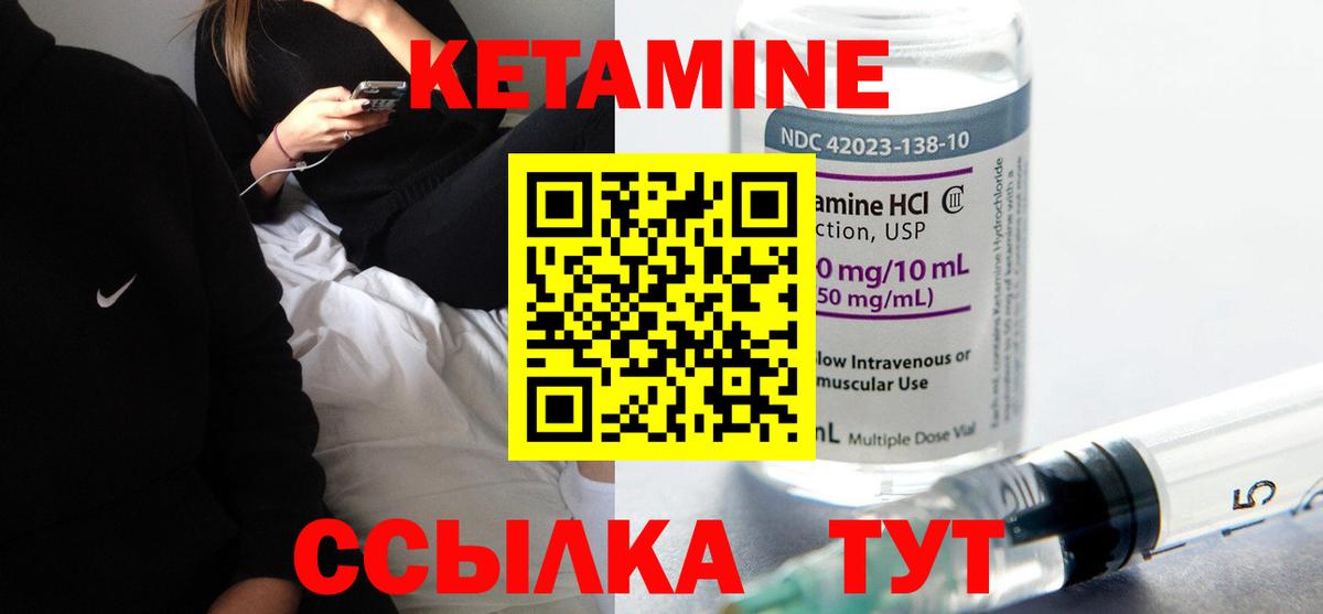 Кетамин VHQ Краснокаменск