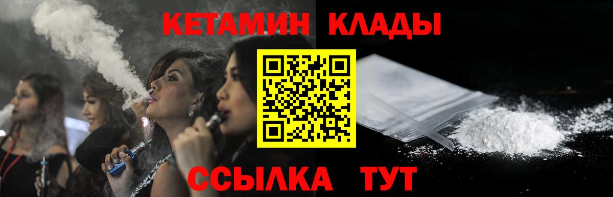 Краснокаменск  Кетамин ketamine  Вход с VPN 