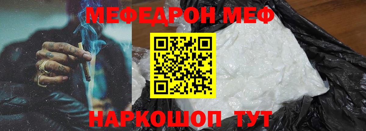 Меф мяу мяу кристаллы Краснокаменск