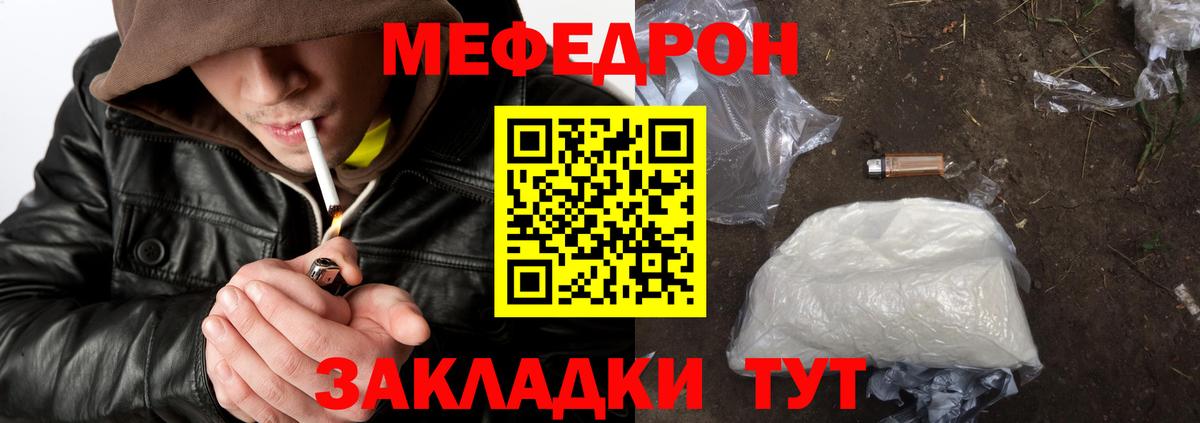 МЯУ-МЯУ  Мефедрон  Вход с VPN  Краснокаменск  Меф мяу мяу 