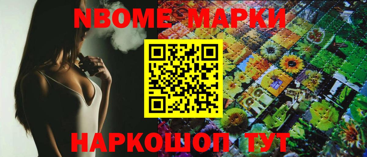 Наркотические марки 1,8мг Краснокаменск
