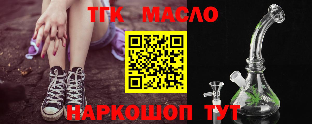 Краснокаменск  ТГК THC oil  даркнет сайт  Вход с VPN  ТГК жижа 